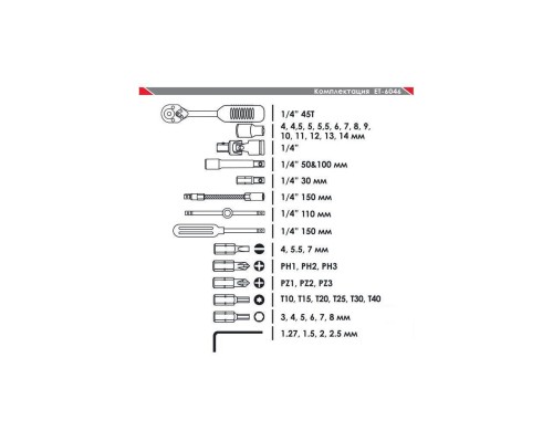 Набір складається з 46 одиниць з робочим квадратом 1/4 . Всі насадки виготовлені з високоміцної хром-ванадієвої сталі. Набір укомплектований в зручний пластиковий кейс. Наявність великого набору торцевих головок і отвер