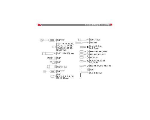 Набір складається з 72 одиниць з робочими квадратами 1/2 і 1/4, практичний і надійний в експлуатації. Головки розмірами від 4-27 мм. Всі насадки виготовлені з хром-ванадієвої сталі. Набір укомплектований в зручний плас