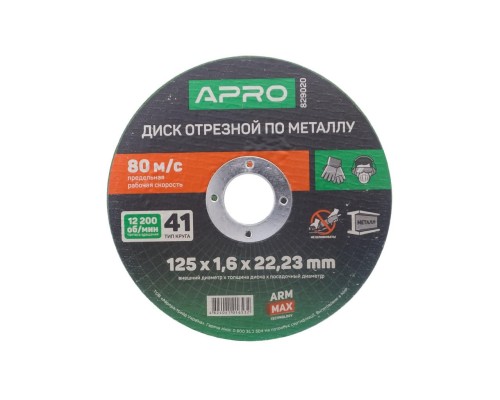 Диск отрезной по металлу Apro - 125 х 1,6 х 22,2 мм Pro