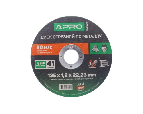 Диск отрезной по металлу Apro - 125 х 1,2 х 22,2 мм Pro